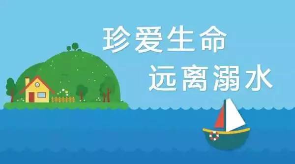 夏季户外活动多 儿童应谨防溺水 