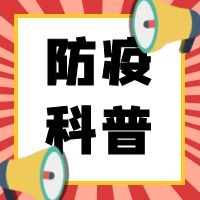 【防疫科普】突然被通知隔离，需要准备些什么？这份清单收好↓↓↓ 