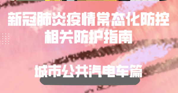 【防疫科普】打电话发语音拿下口罩？千万别！狙击病毒，个人防护做到位！ 