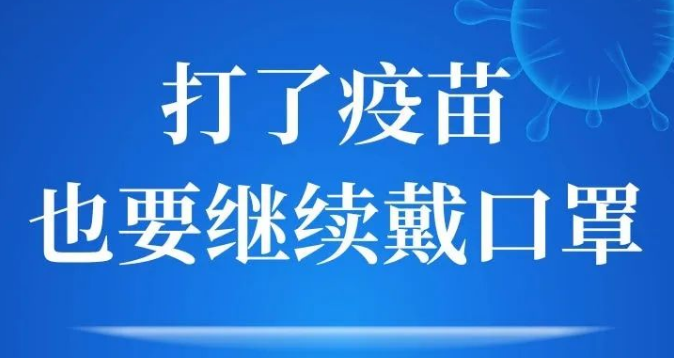 【防疫科普】做好防疫第一责任人 这些细节不失防 