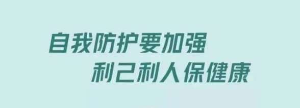 【防疫科普】疫情防控知识科普，一起来看！ 