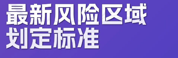 【防疫科普】极简版来了！10张表格看懂“新十条” 