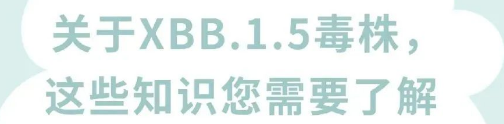 【防疫科普】感染XBB.1.5会大便失禁吗？需要囤纸尿裤？回应来了 