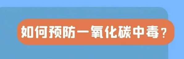 【应急科普】夫妻烧炭取暖中毒晕倒！13岁儿子听到响动救回爸妈性命 