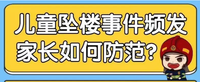 【应急科普】太危险！多名孩子21楼天台上玩起凌空跨越… 