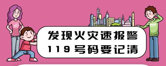 【应急科普】居民家庭消防安全知识漫画 