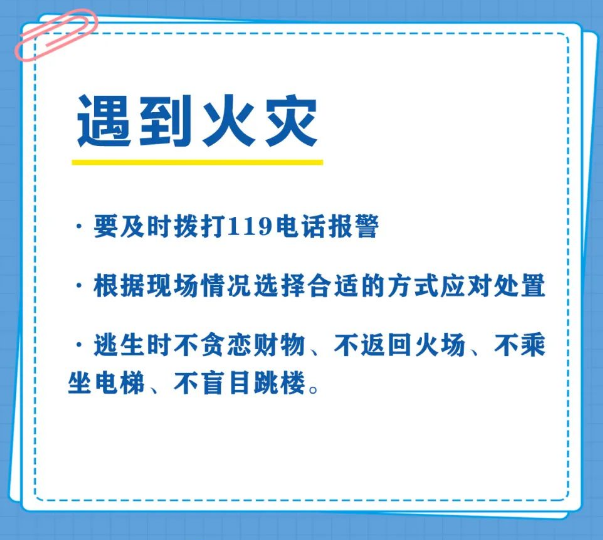 【消防安全】中秋国庆假期，必知消防安全提示！ 