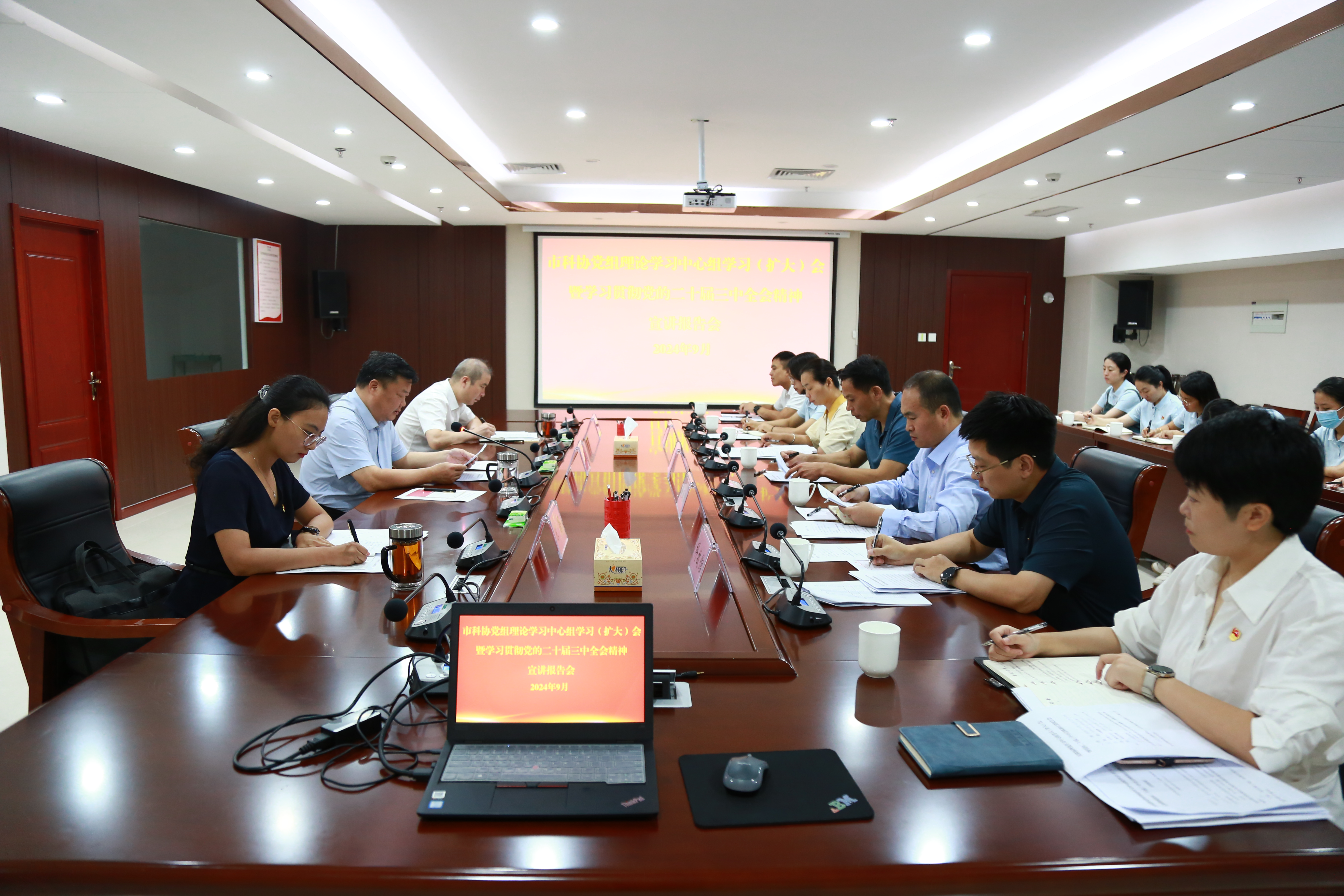 市科协召开党组理论学习中心组学习（扩大）会暨学习贯彻党的二十届三中全会精神宣讲报告会