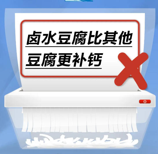 卤水豆腐比其他豆腐更补钙……是真是假？ 