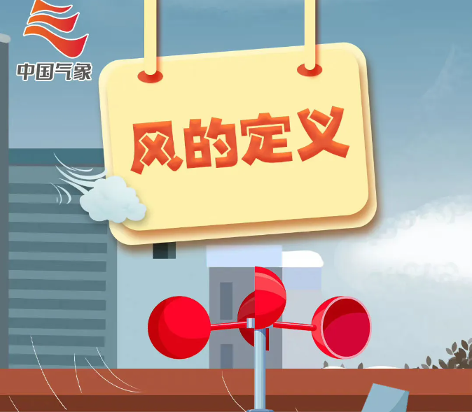 大风防御科普 