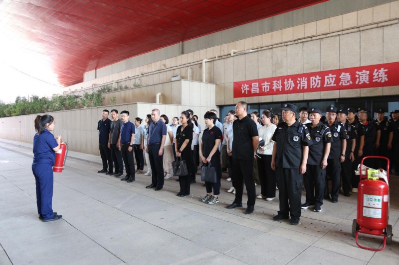 许昌市科协开展消防安全知识培训暨消防应急演练活动 