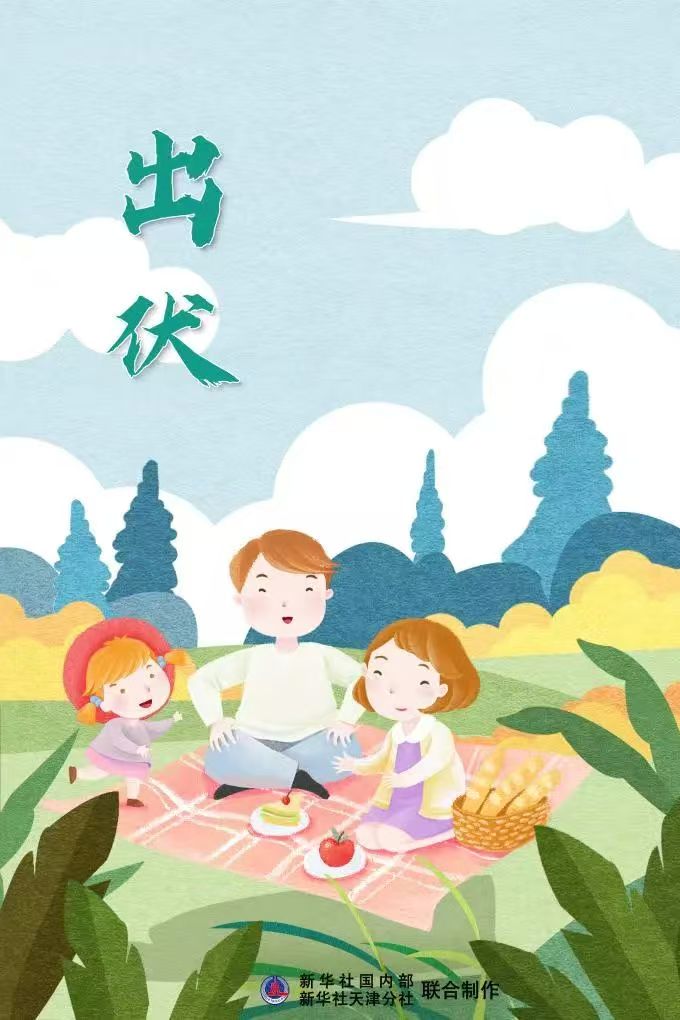 今年为什么早出伏？ 