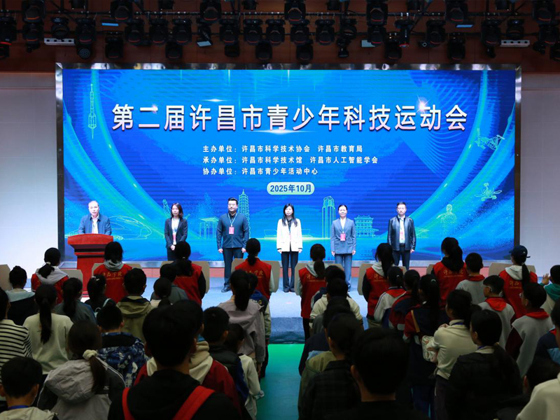 第二届许昌市青少年科技运动会成功举办