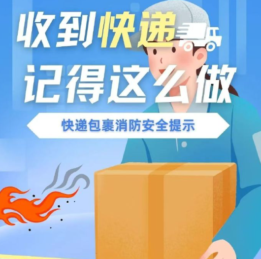 收到快递,记得这么做↓↓