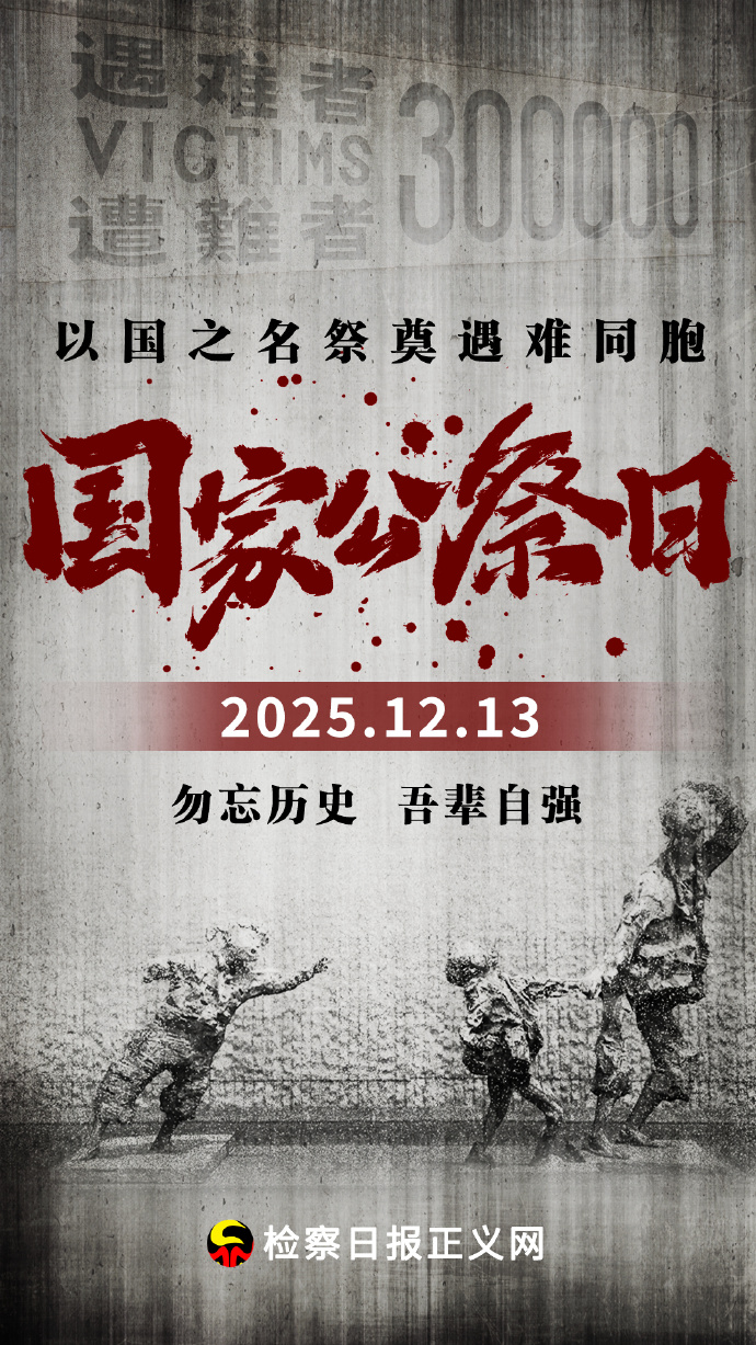 【国家公祭日】记住历史记住他们 