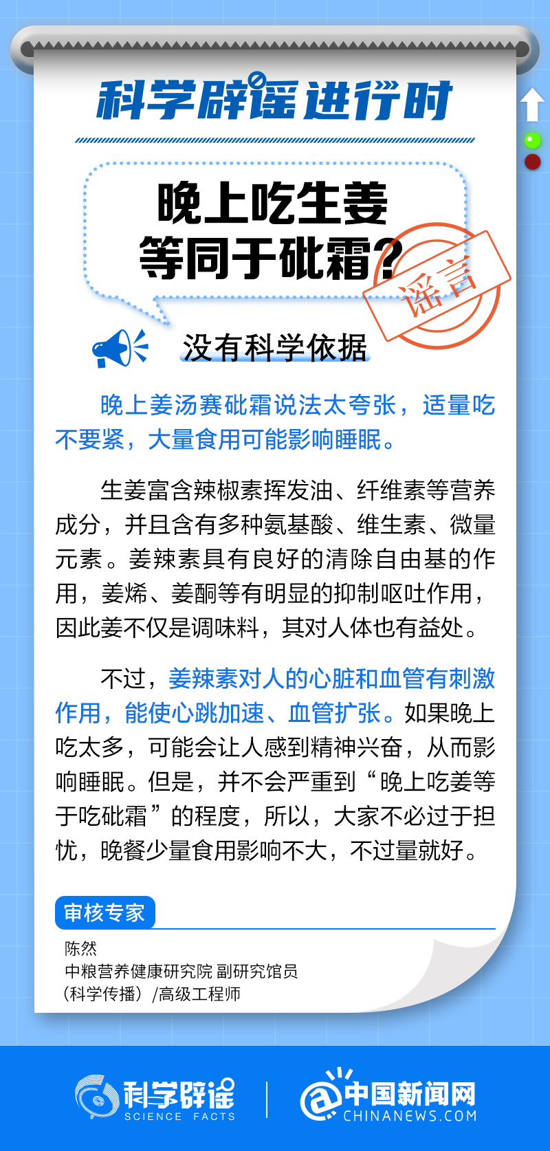 晚上吃生姜等同于砒霜？假的，但是会导致→ 